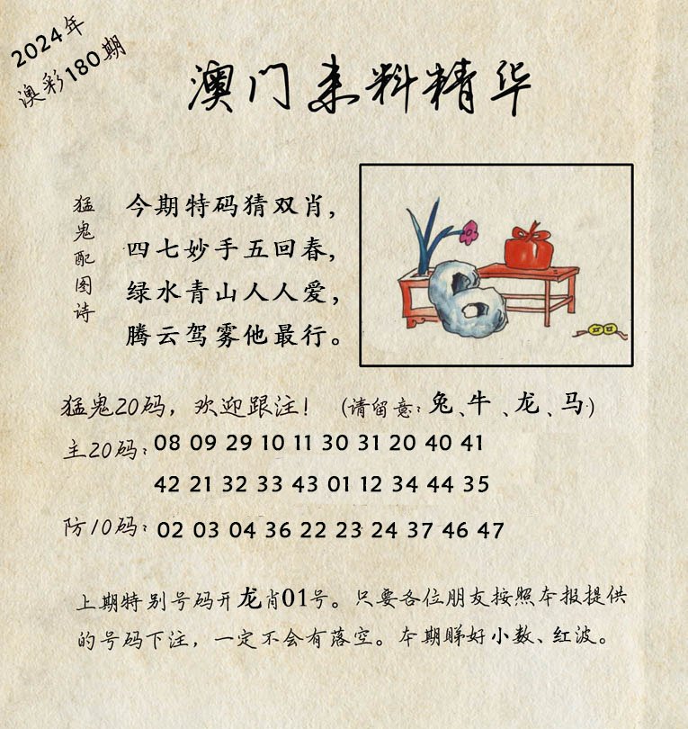 2024180期澳门来料精华
