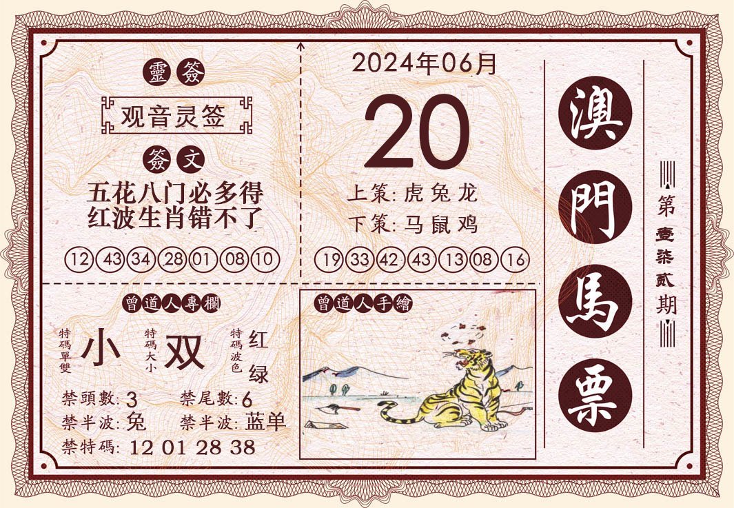 2024172期澳门马票