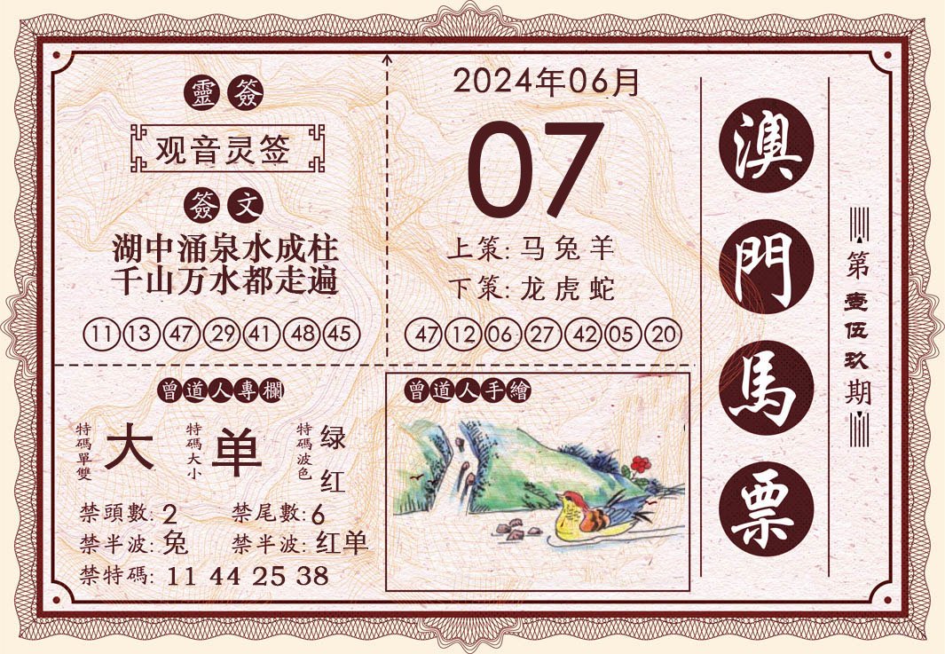 2024159期澳门马票