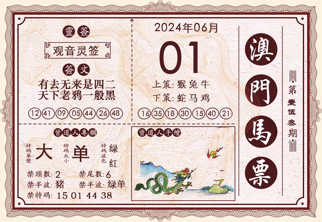 2024153期澳门马票