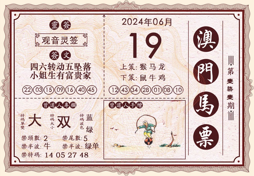 2024171期澳门马票