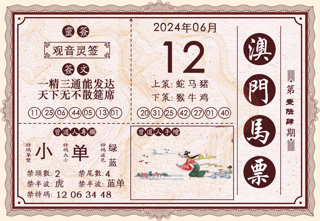 2024164期澳门马票