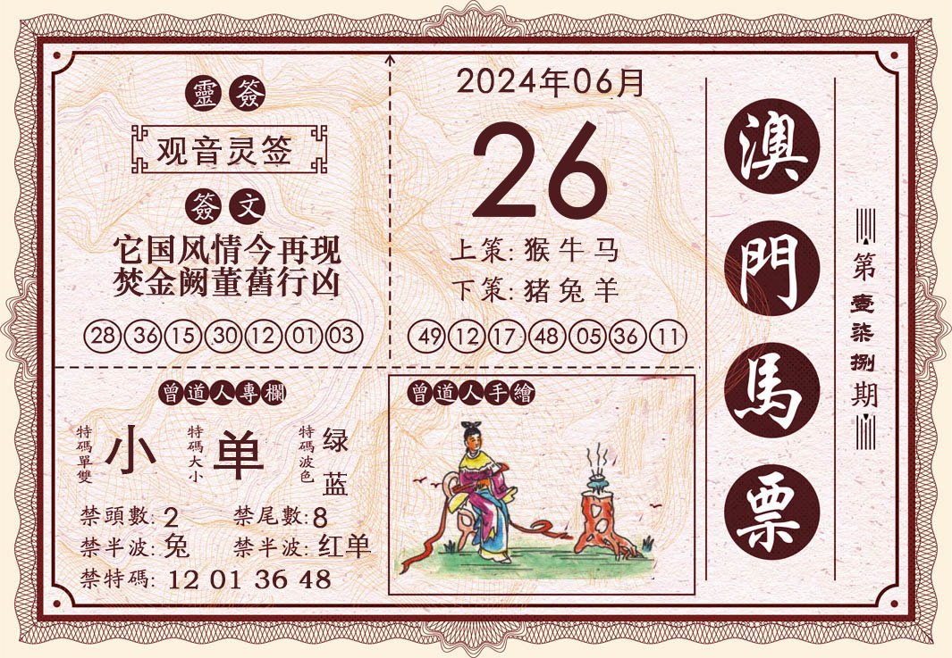 2024178期澳门马票