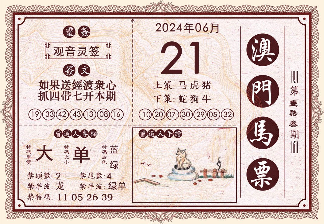 2024173期澳门马票
