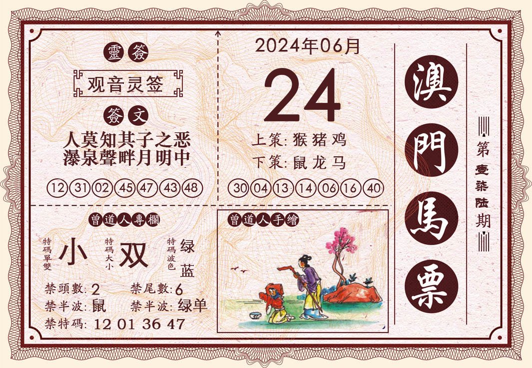 2024176期澳门马票