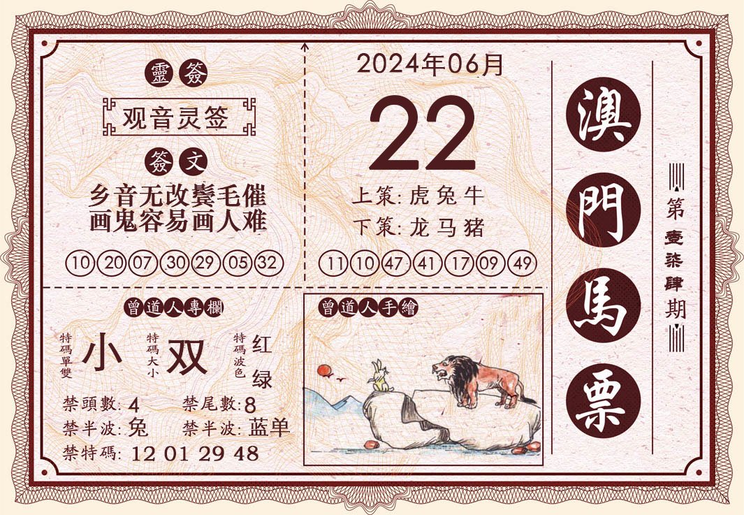 2024174期澳门马票