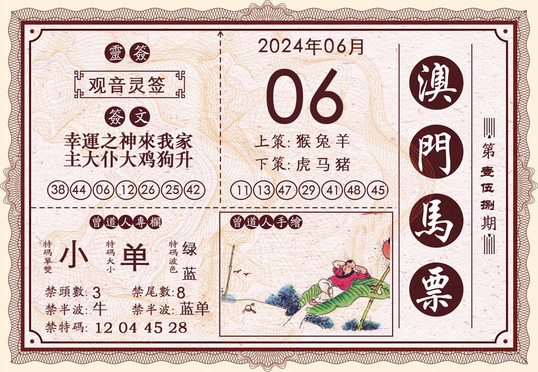 2024158期澳门马票