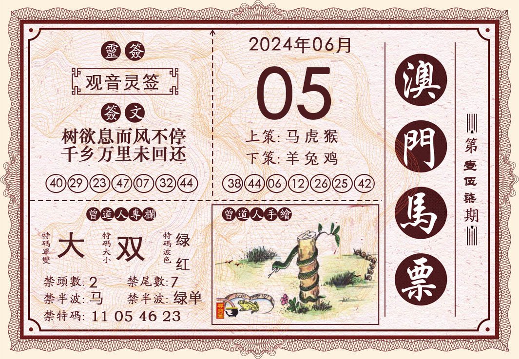 2024157期澳门马票