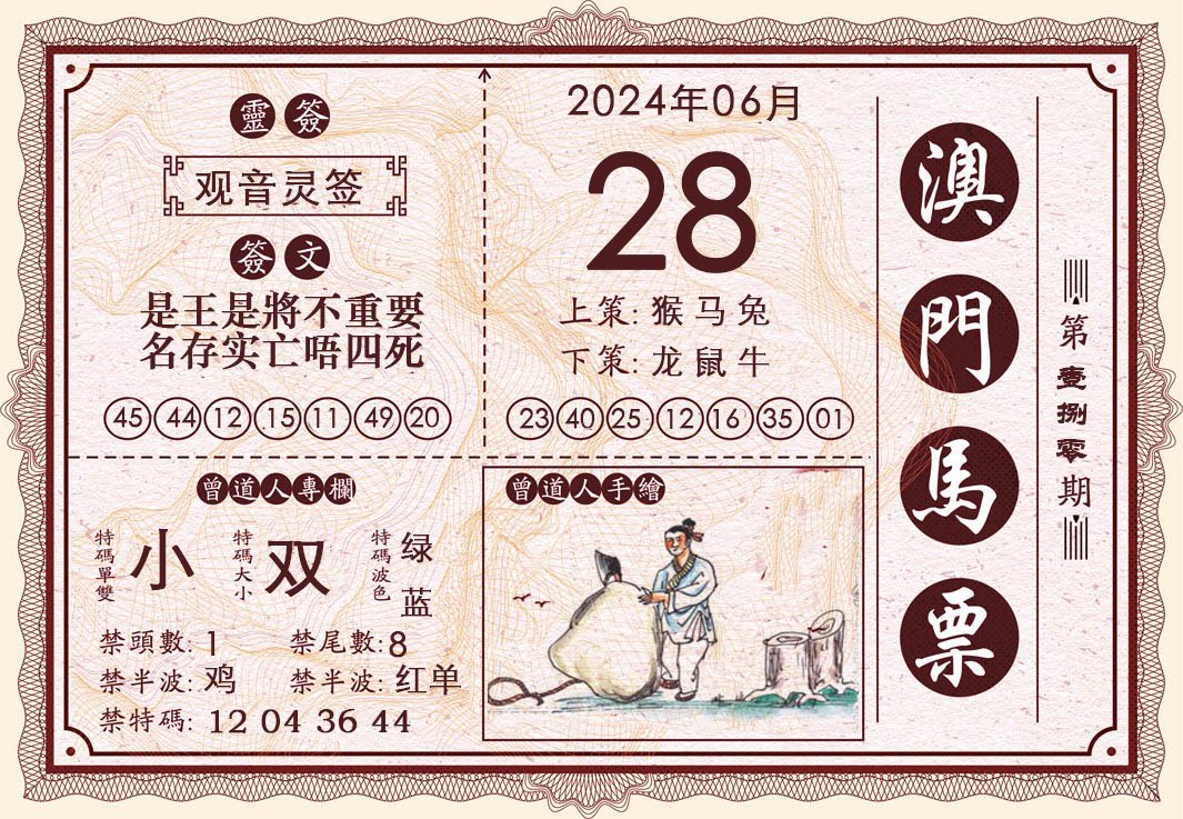 2024180期澳门马票