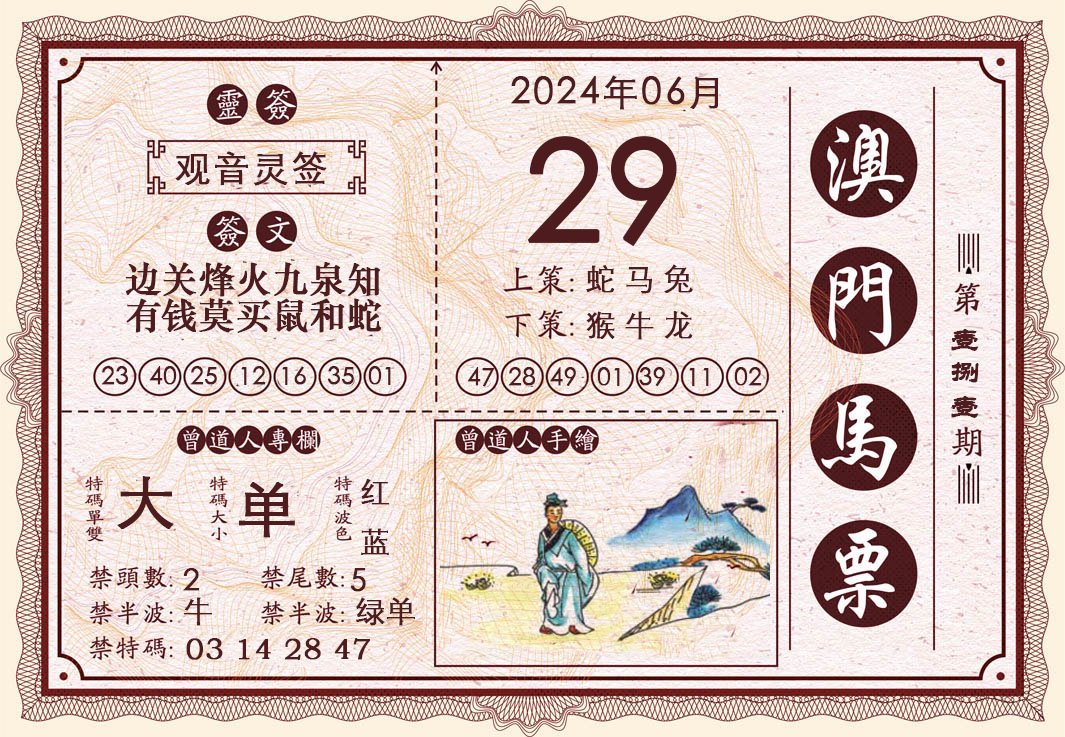 2024181期澳门马票