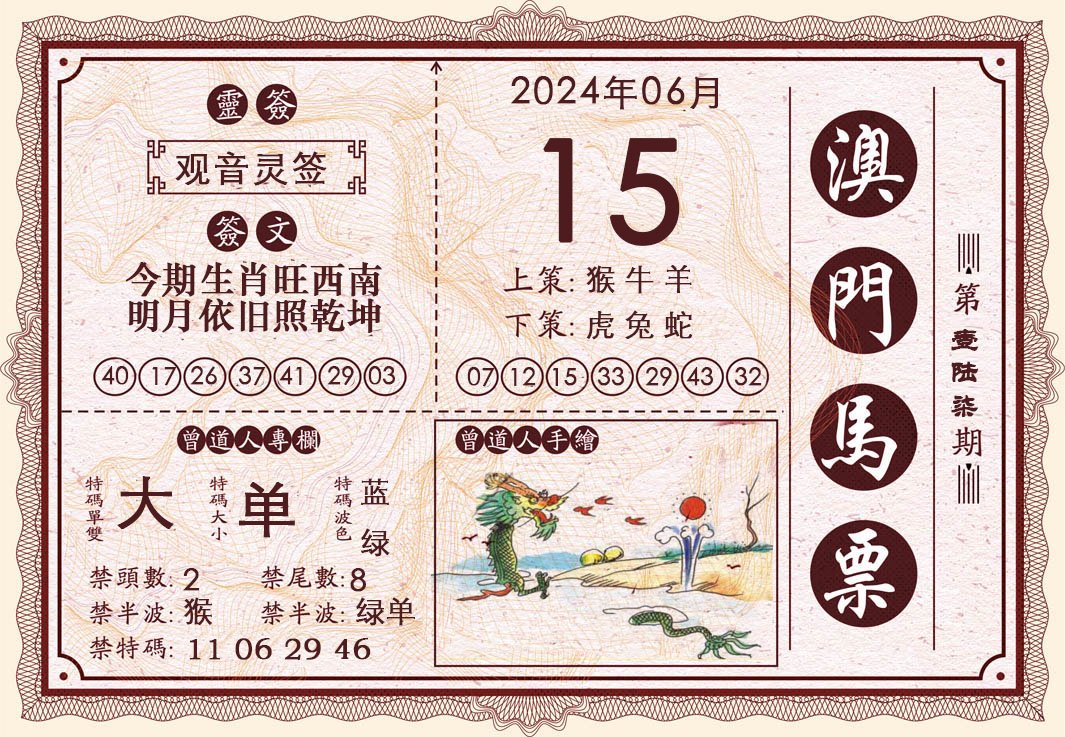 2024167期澳门马票