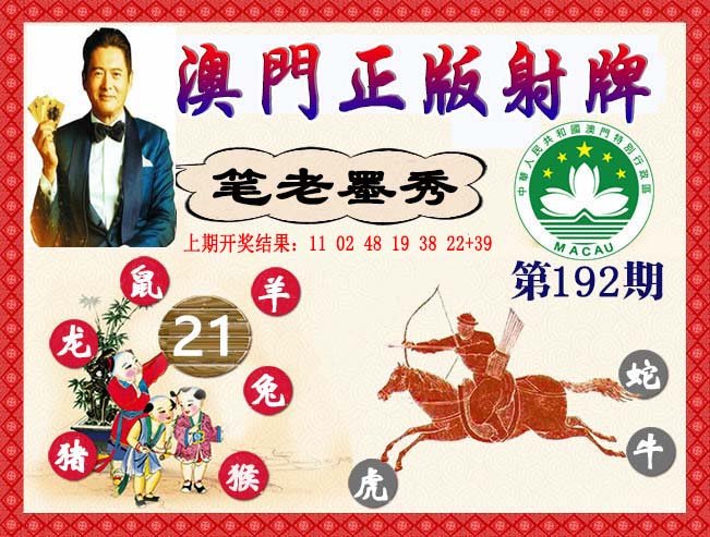 2024192期正版射牌