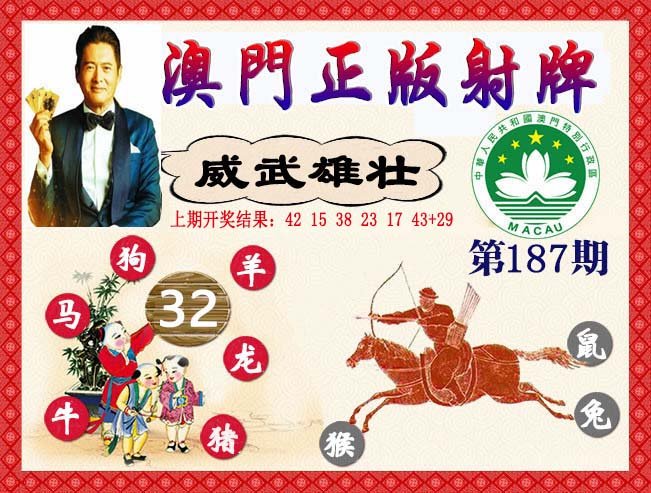 2024187期正版射牌