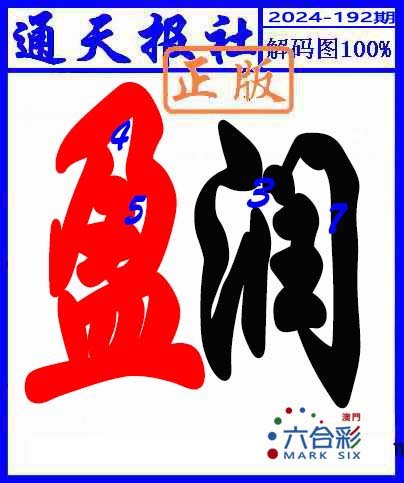 2024192期解码图