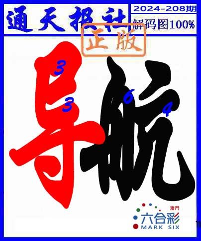 2024208期解码图