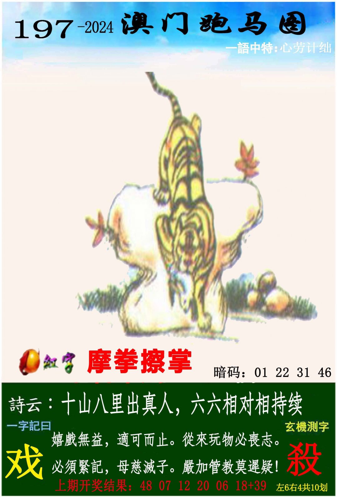 2024197期跑马图