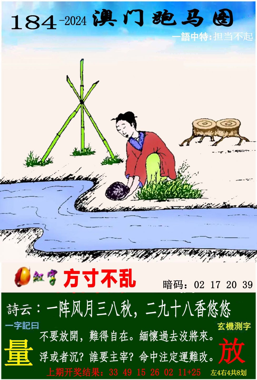 2024184期跑马图