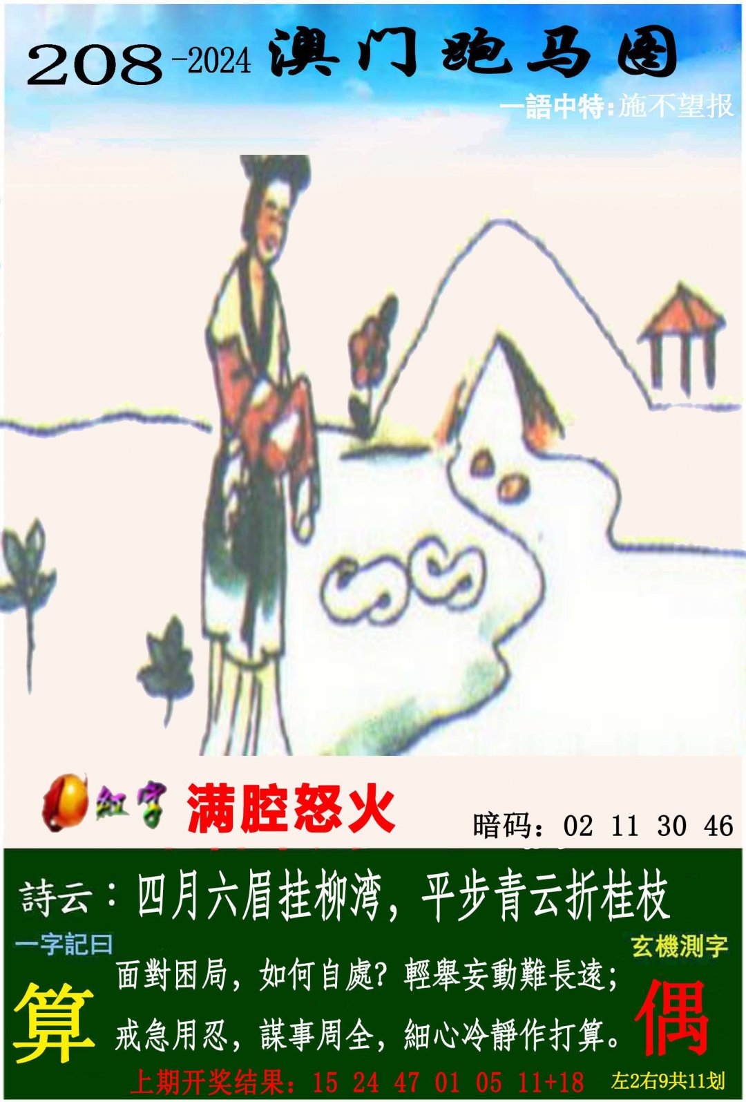 2024208期跑马图