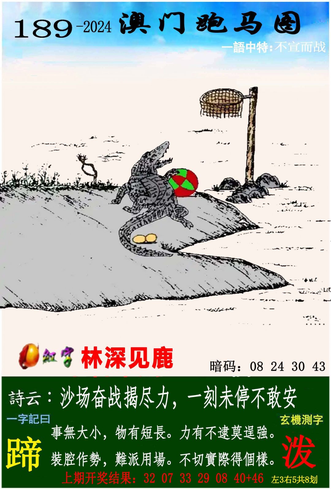 2024189期跑马图