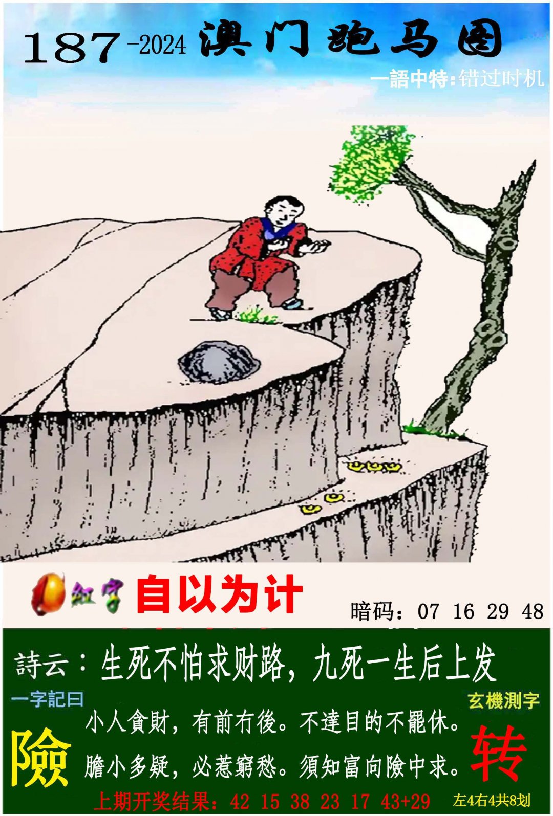 2024187期跑马图