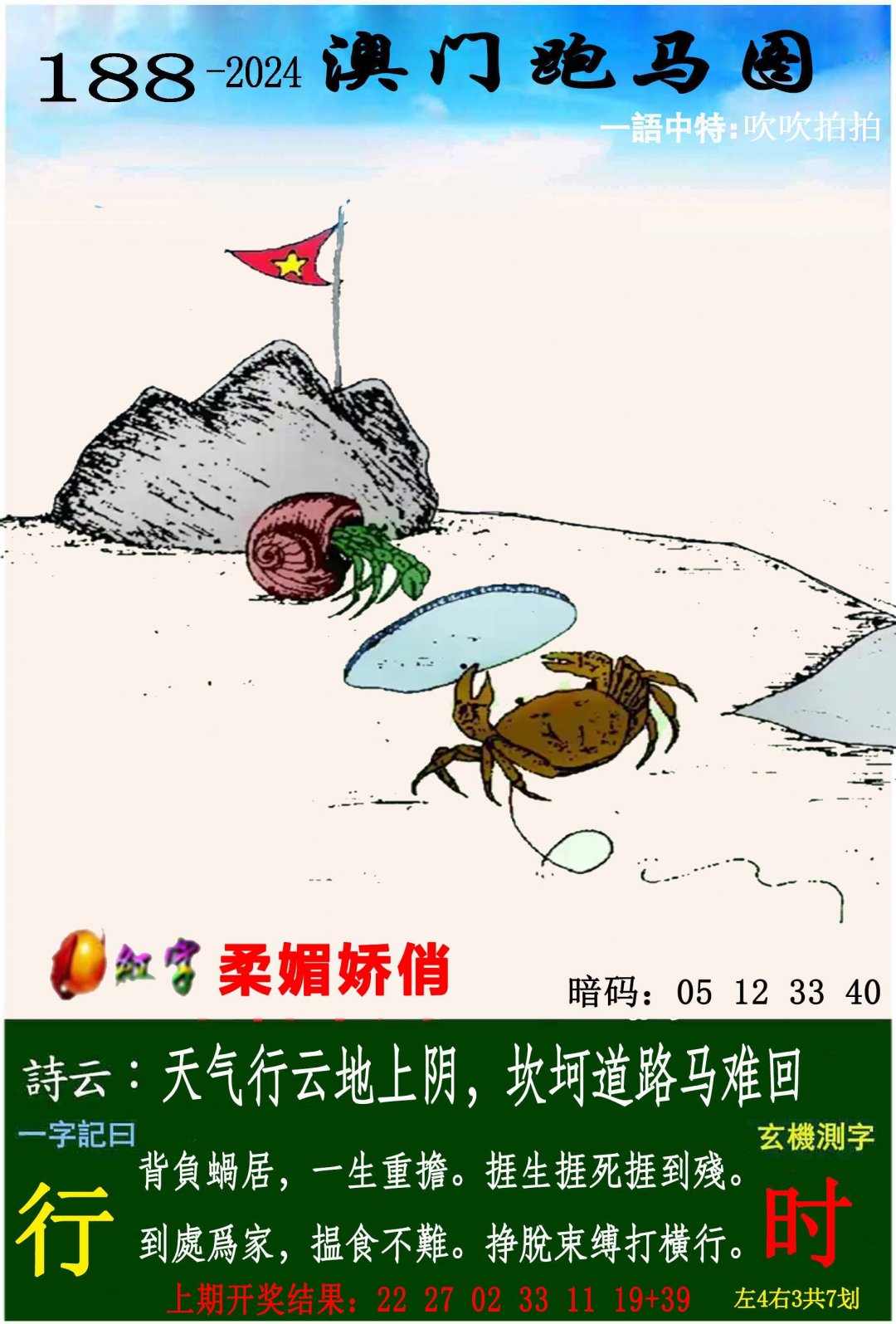 2024188期跑马图
