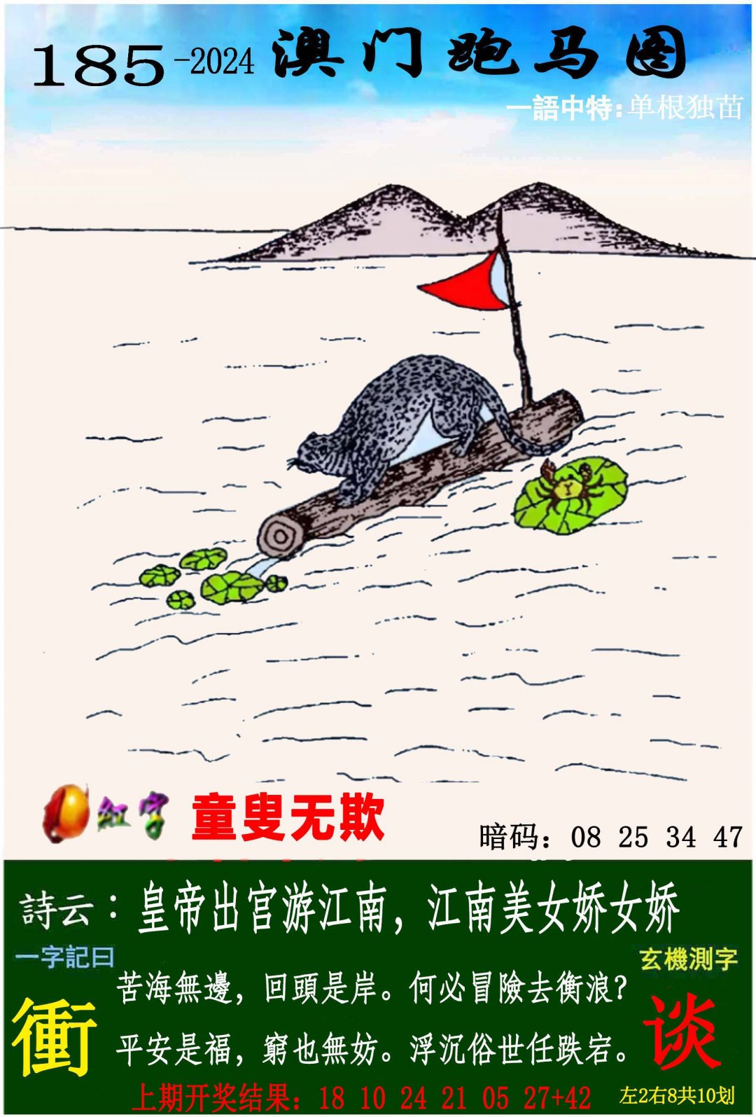 2024185期跑马图