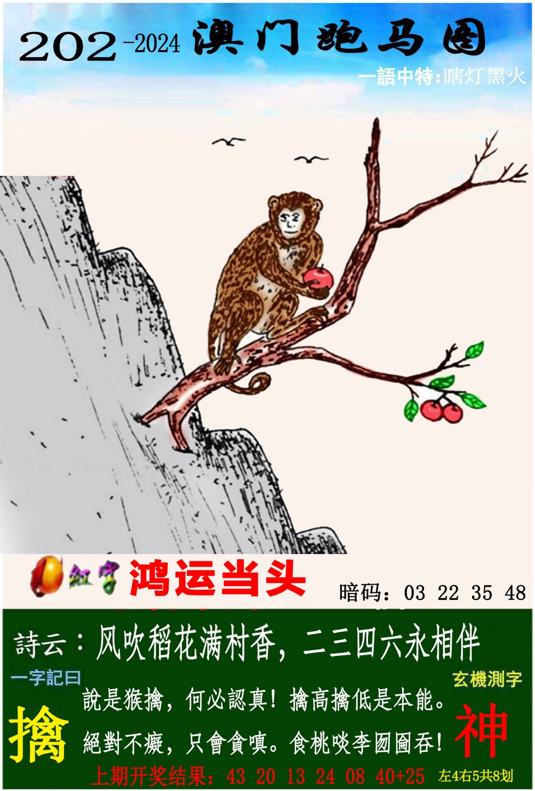 2024202期跑马图
