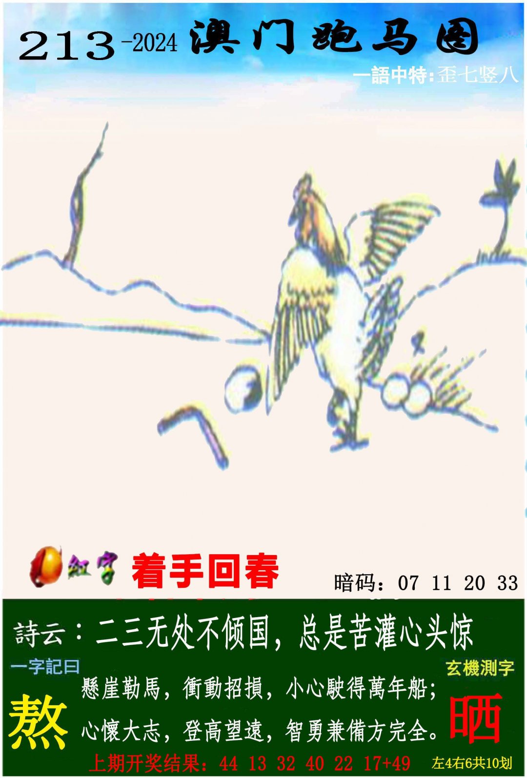 2024213期跑马图