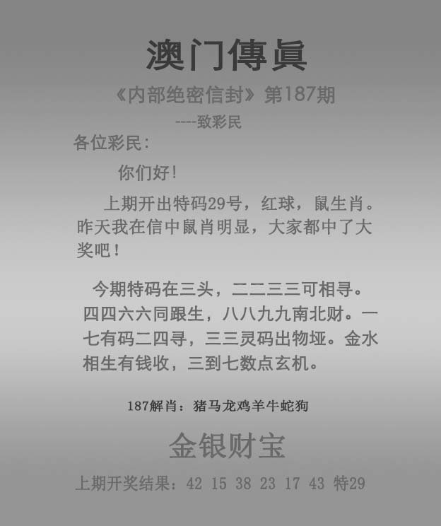 2024187期澳门传真