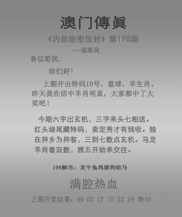 2024198期澳门传真