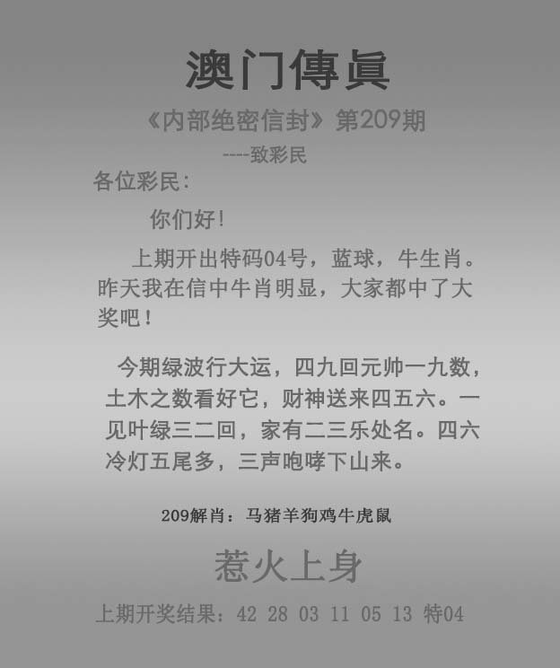 2024209期澳门传真