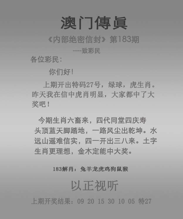 2024183期澳门传真
