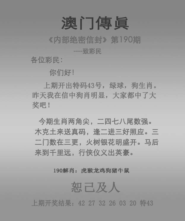 2024190期澳门传真