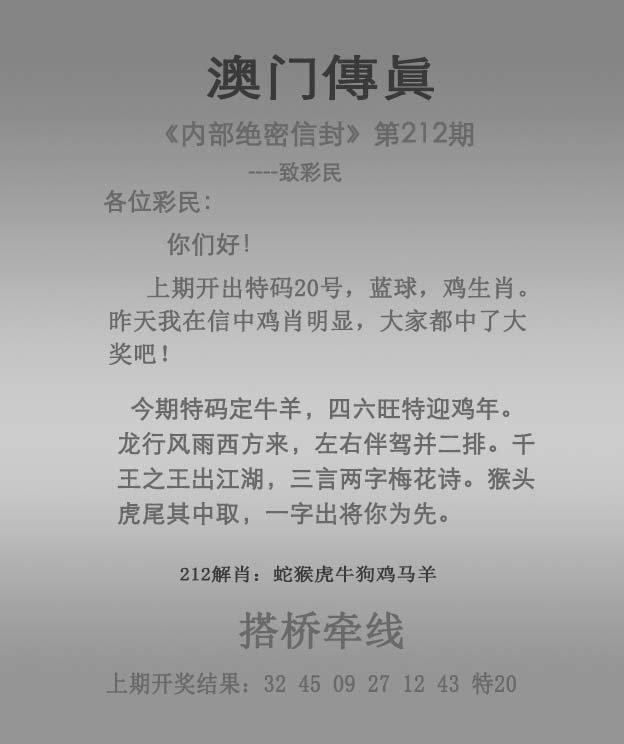2024212期澳门传真