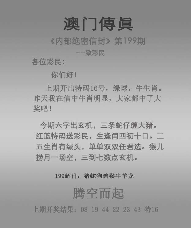2024199期澳门传真