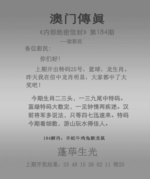 2024184期澳门传真