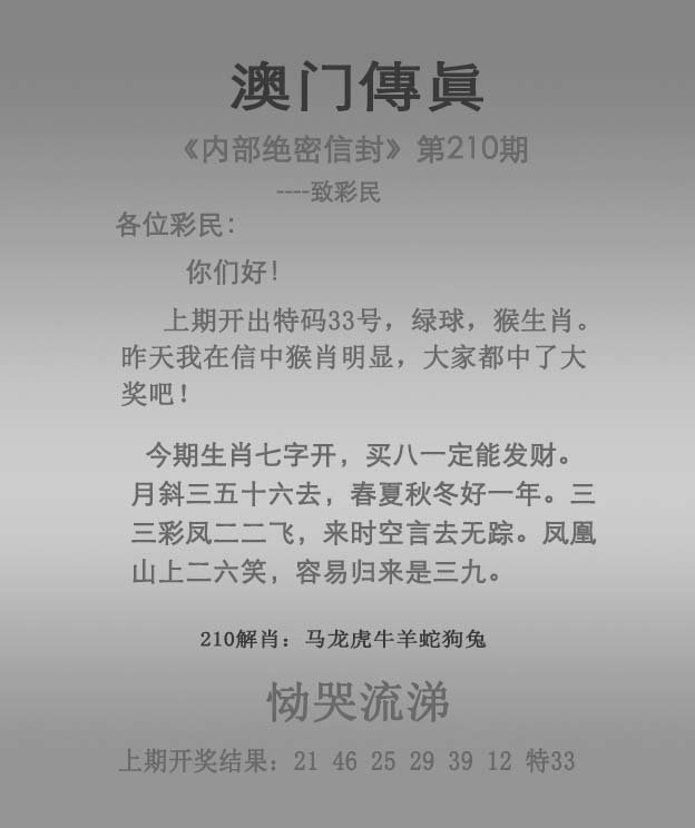 2024210期澳门传真