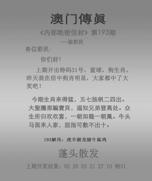 2024193期澳门传真