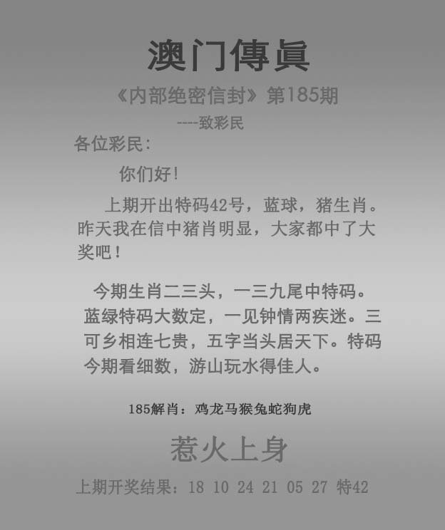 2024185期澳门传真