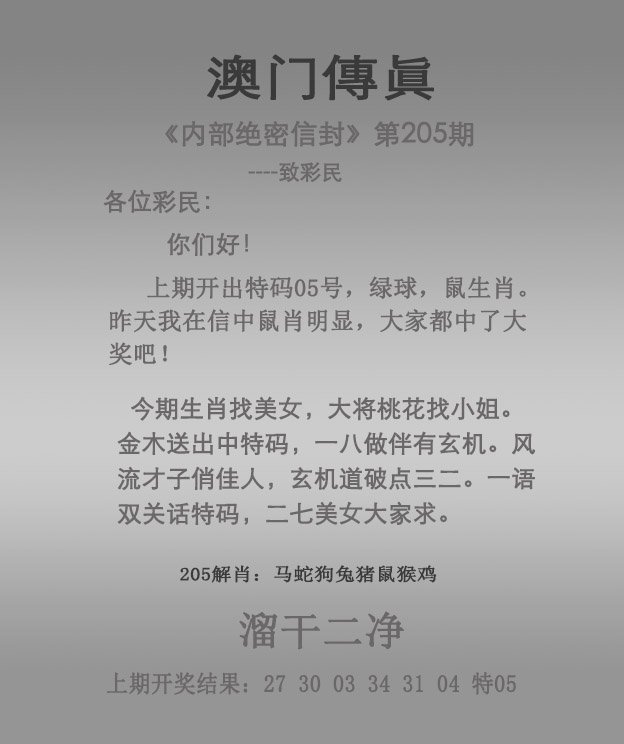 2024205期澳门传真
