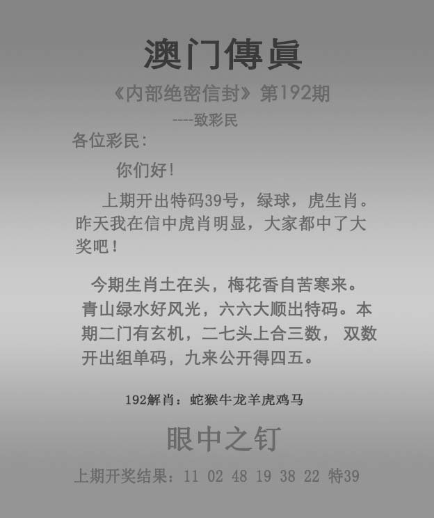 2024192期澳门传真