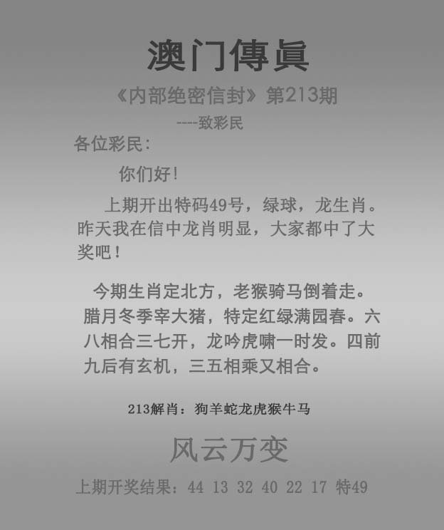 2024213期澳门传真