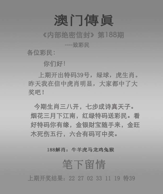 2024188期澳门传真