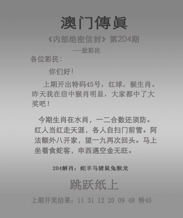 2024204期澳门传真
