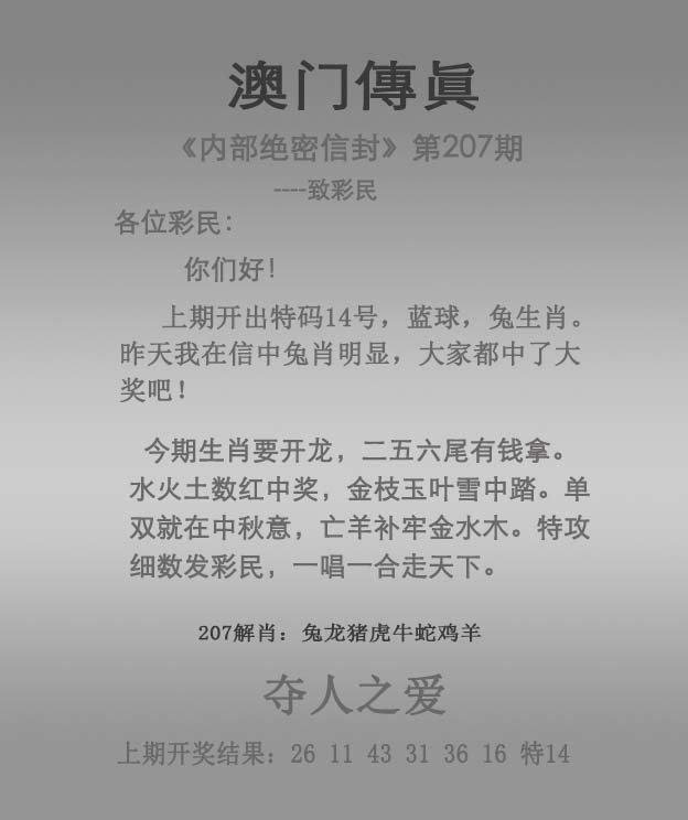 2024207期澳门传真