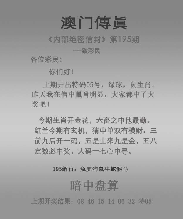2024195期澳门传真