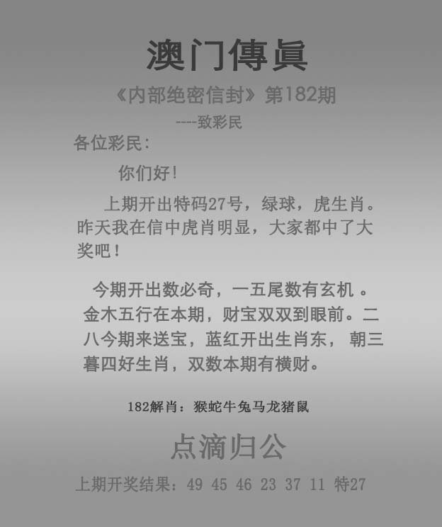 2024182期澳门传真