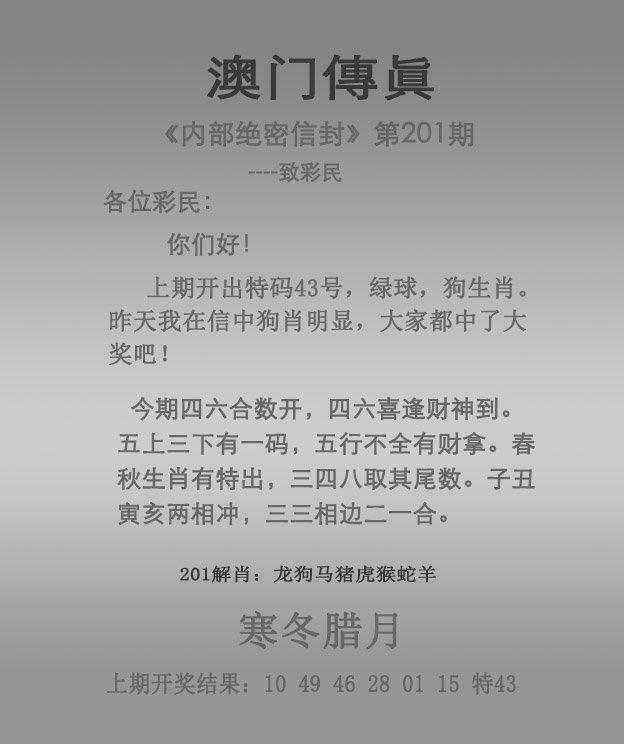 2024201期澳门传真
