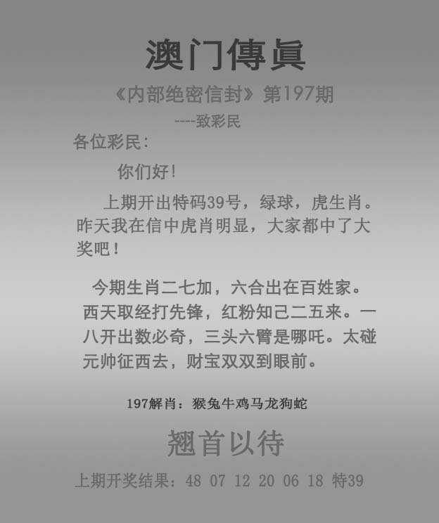 2024197期澳门传真