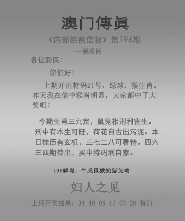 2024196期澳门传真